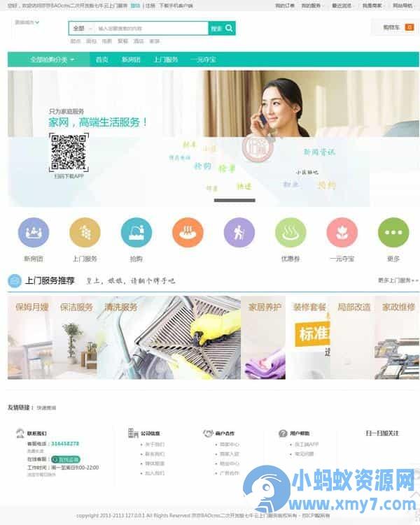 仿阿姨帮|58到家上门O2O系统源码（BAO/CMS二次开发+七牛云）