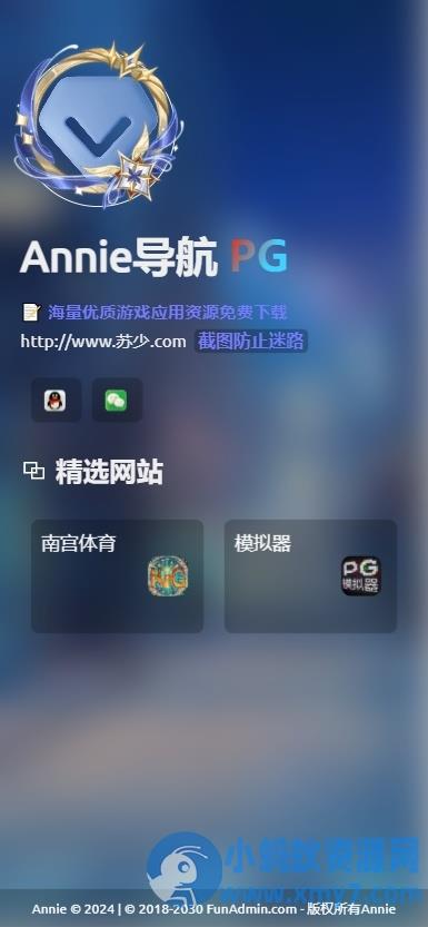 Annie导航2.0 新增加5个模版 开源免授权