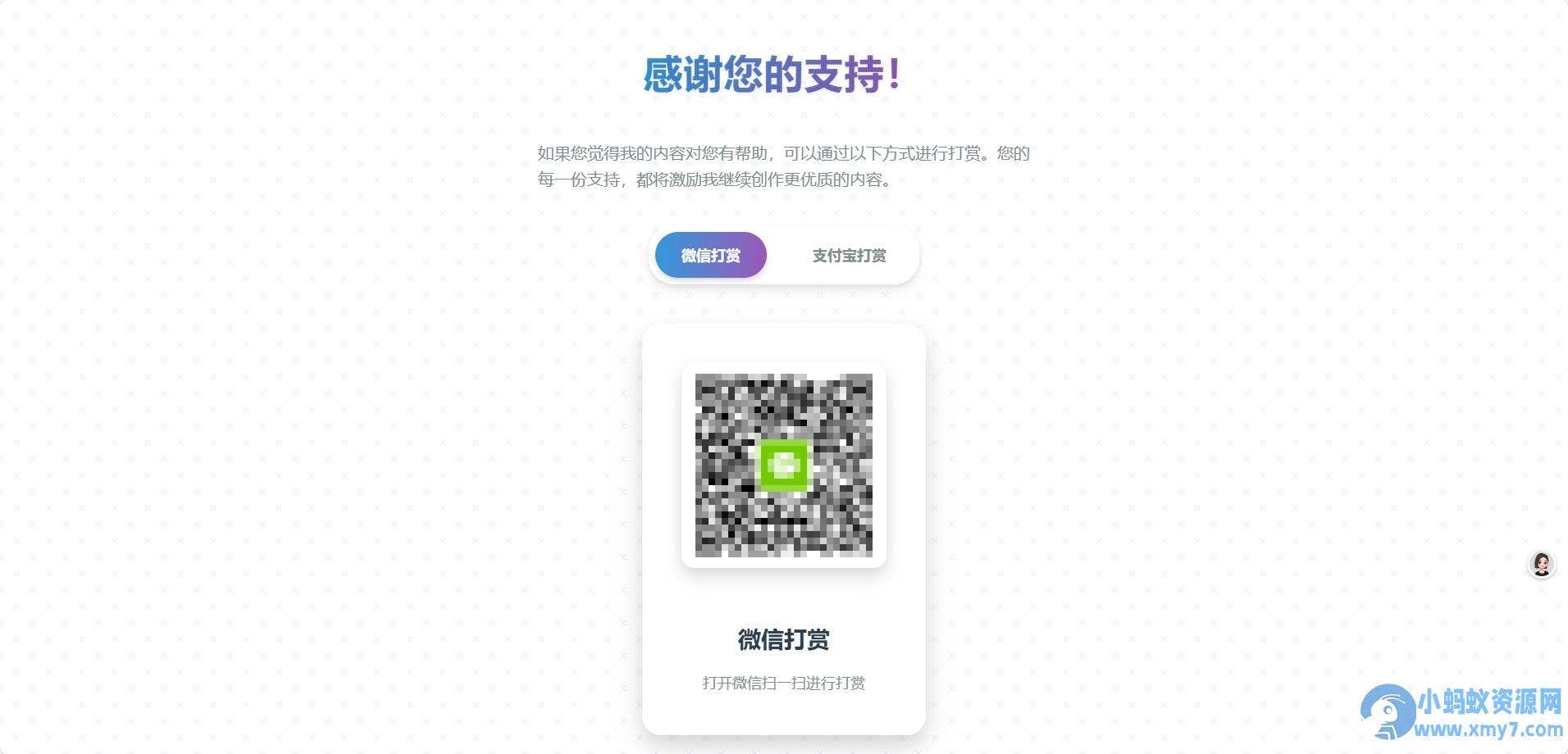 一款好看的打赏HTML源码 – 聚源副业-聚源资源站