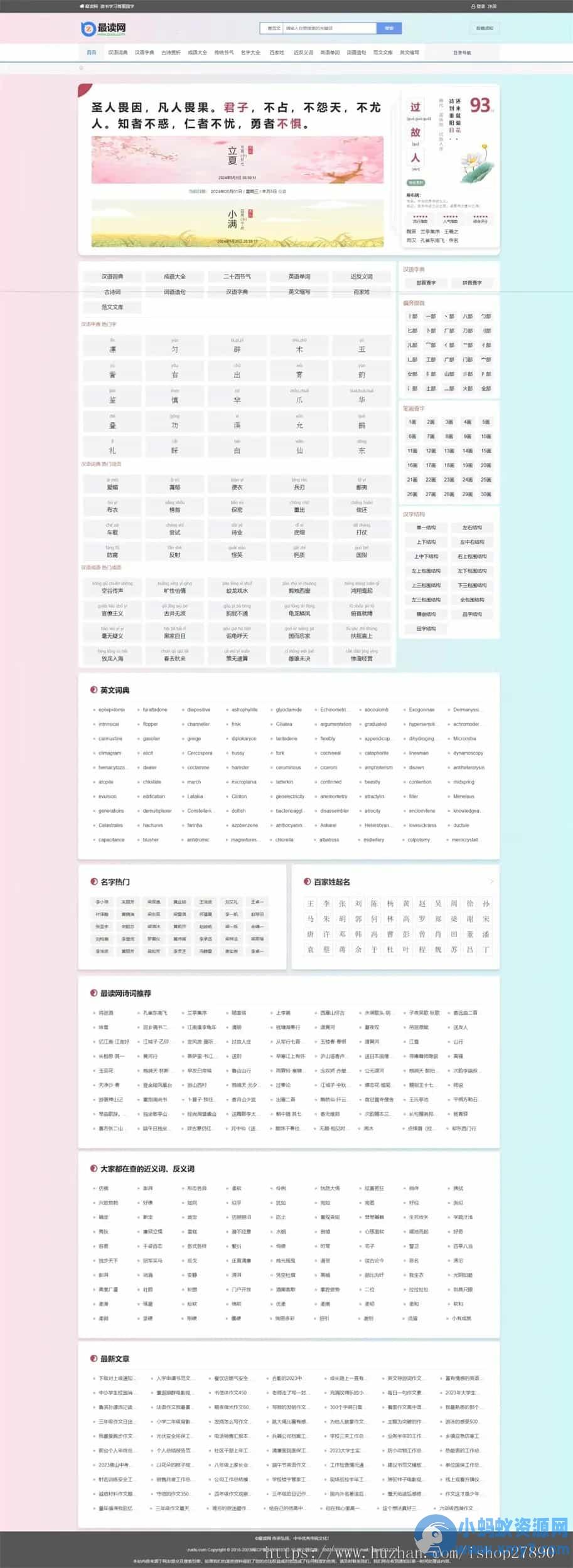 帝国CMS十合一源码/字典/成语/古诗词/二十四节气/英语单词/百家姓/范文文库/词语等 – 聚源副业-聚源资源站