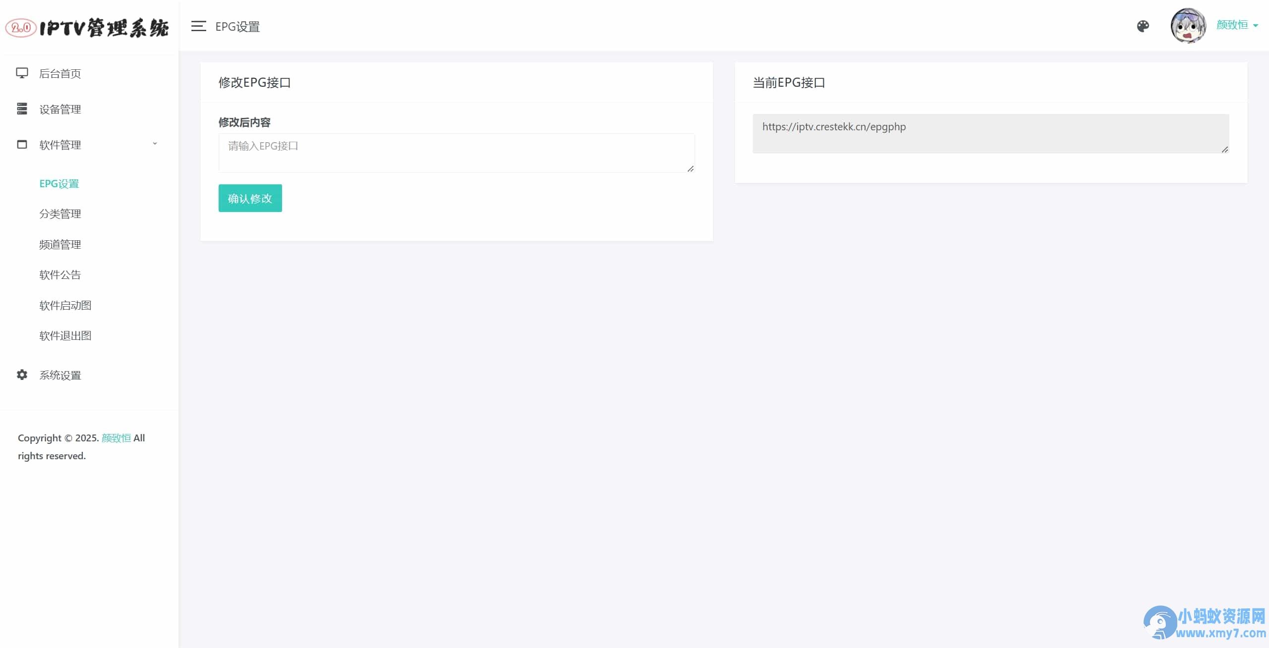 IPTV电视直播源管理系统源码