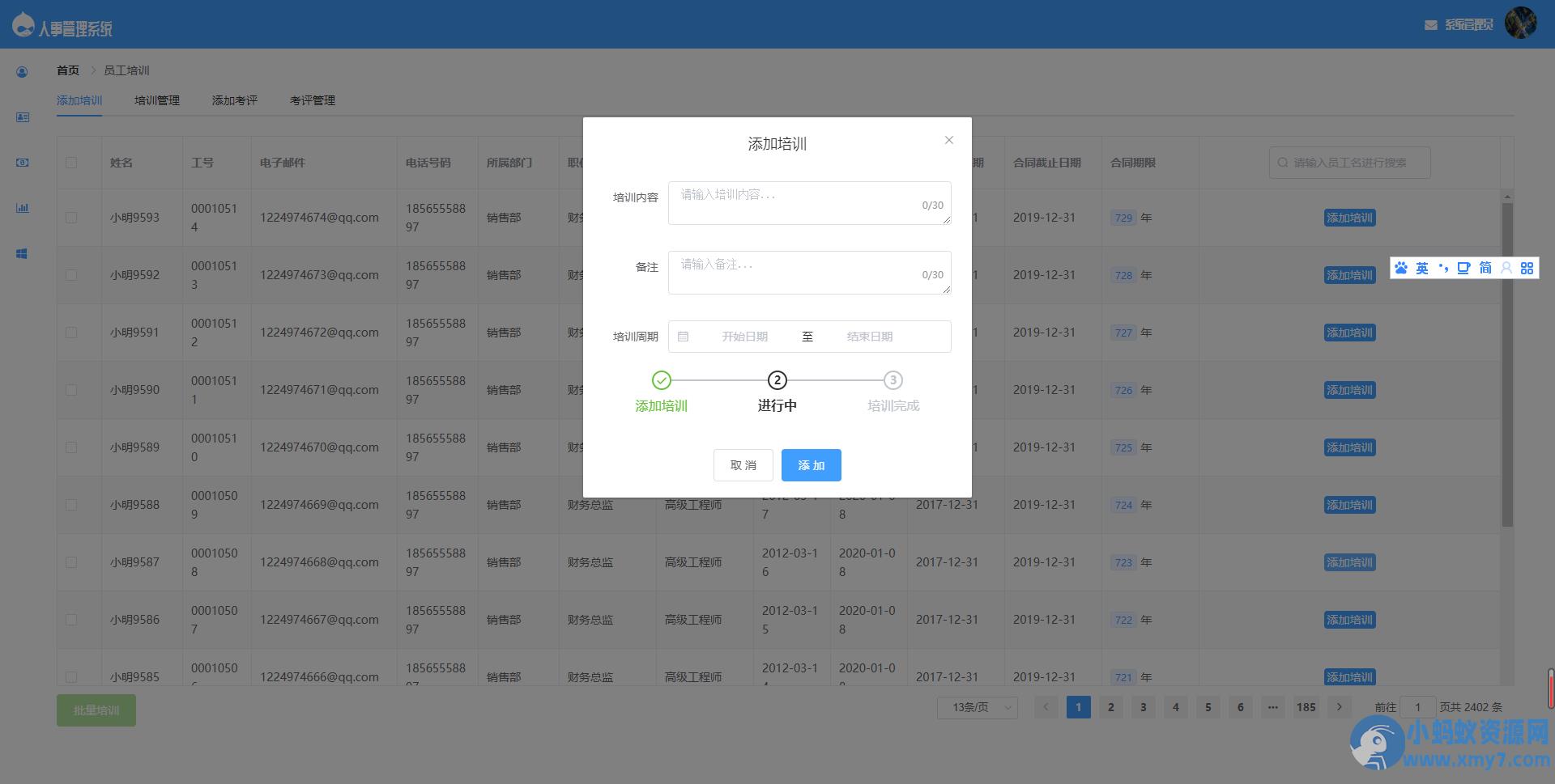 基于SpringBoot的人事管理系统源码
