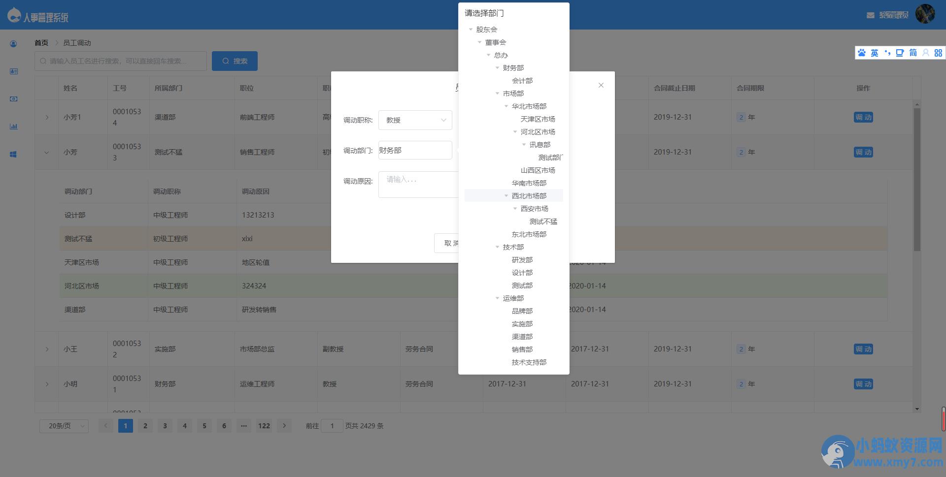 基于SpringBoot的人事管理系统源码