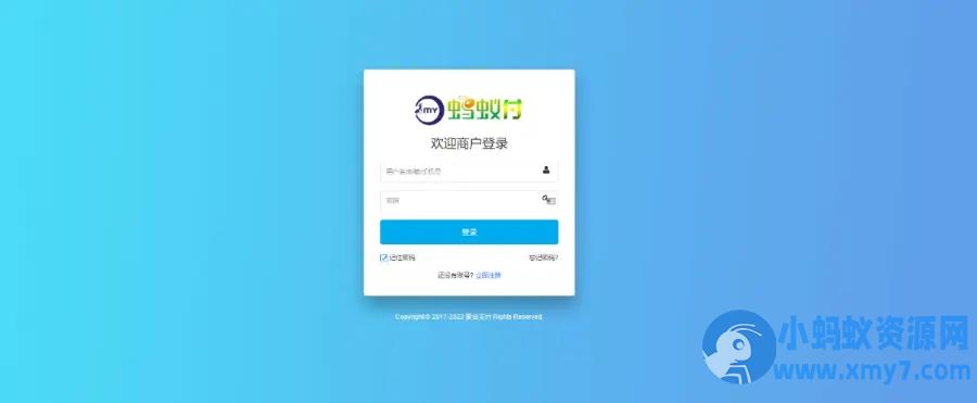 蚂蚁聚合支付系统源码完美版+附安装教程