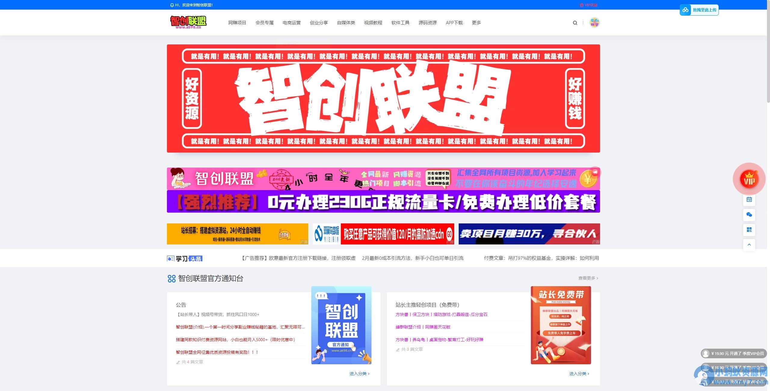 最新搭建仿智创联盟（总裁破解模板），附破解可用源码+搭建教程+采集资源 – 聚源副业-聚源资源站