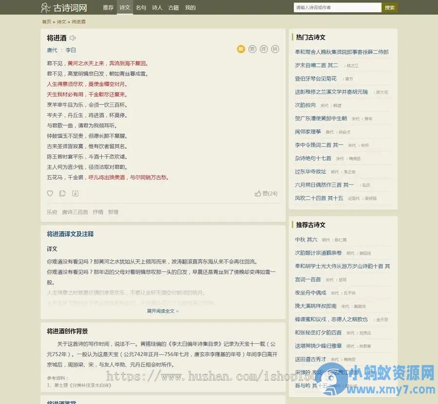 自适应古诗词网古籍名句网站帝国cms内核，古诗名句古诗大全源码，全套源码整站源码带后台 – 聚源副业-聚源资源站