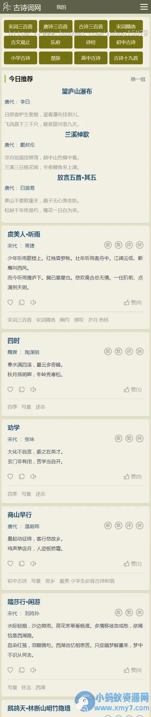 自适应古诗词网古籍名句网站帝国cms内核，古诗名句古诗大全源码，全套源码整站源码带后台