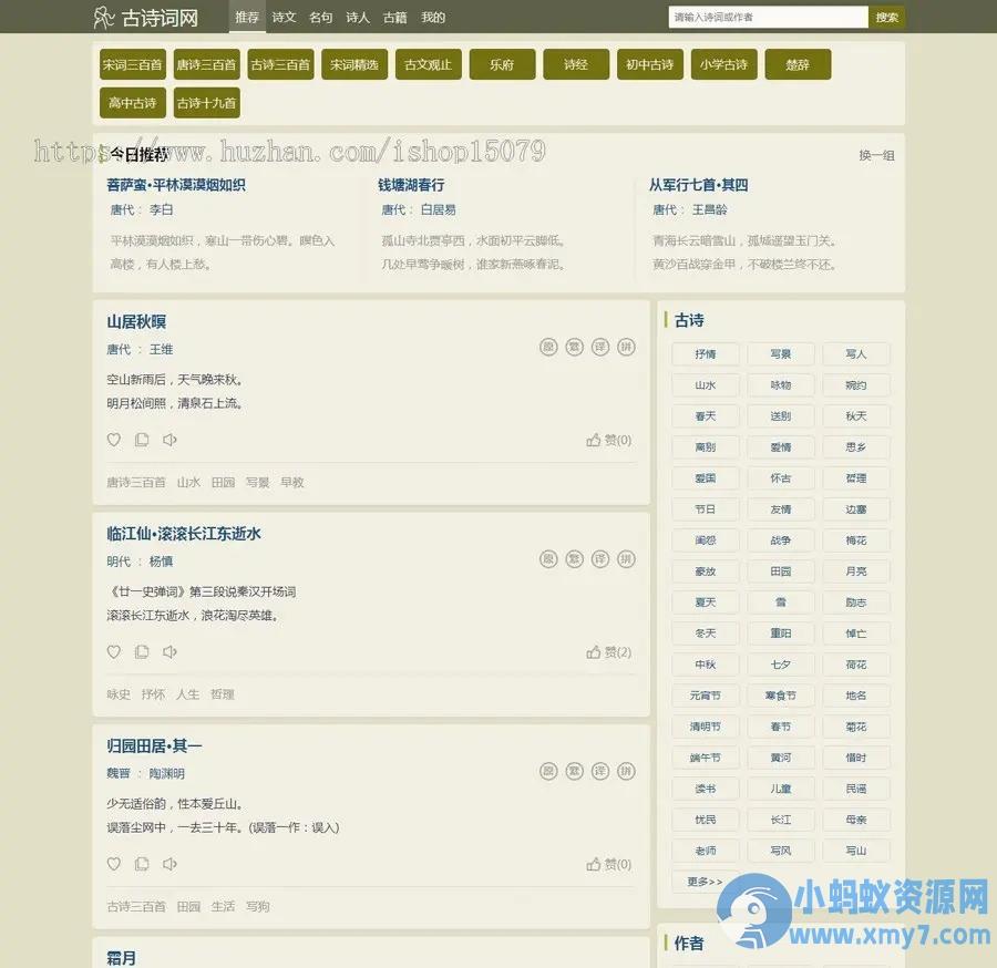 自适应古诗词网古籍名句网站帝国cms内核，古诗名句古诗大全源码，全套源码整站源码带后台