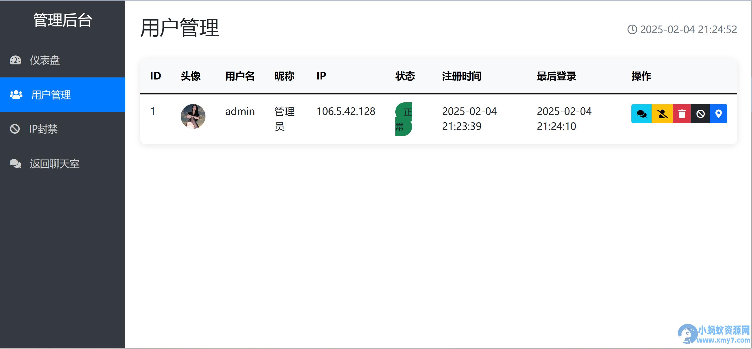 PHP在线聊天系统 支持多人在线同时聊天
