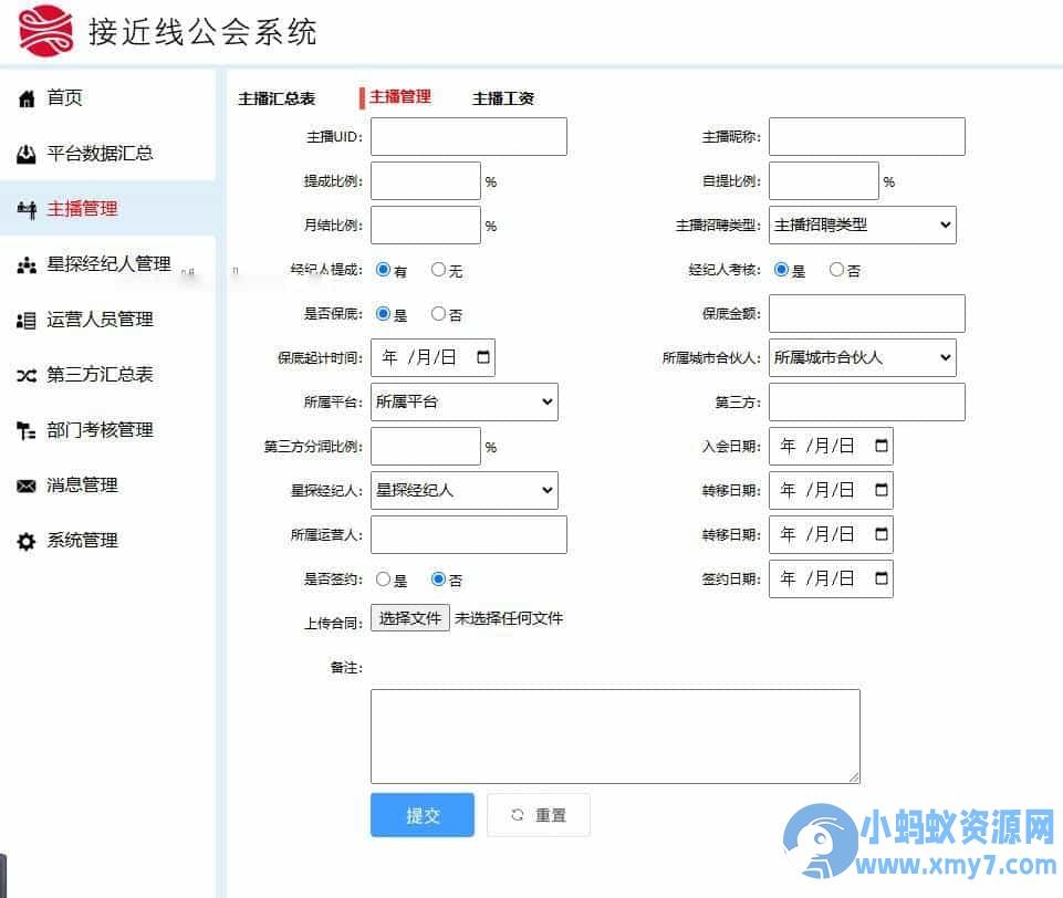 工会系统抖音快手等多平台主播分红分润系统星探经纪人城市合伙人多角色管理系统分红统计系统 – 聚源副业-聚源资源站