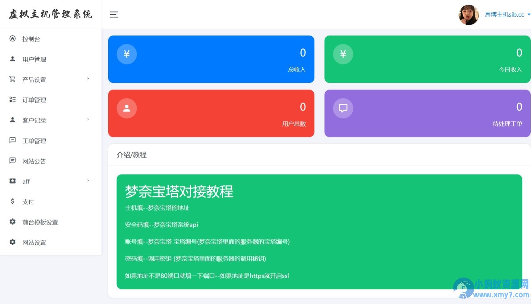 思博虚拟主机销售系统-支持对接梦奈宝塔、EasyPanel、Mnbt