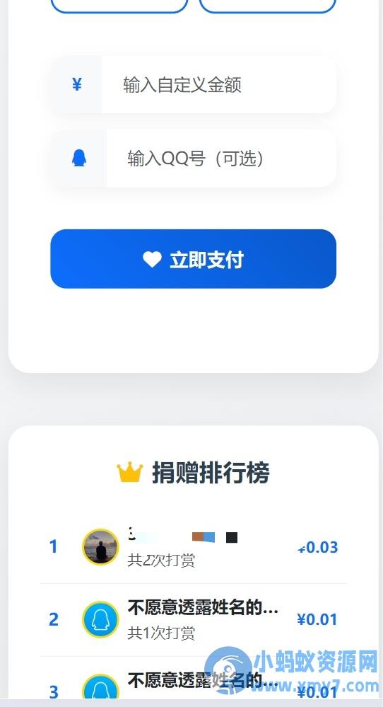 一个简单的打赏系统 支持自定义金额打赏 – 聚源副业-聚源资源站
