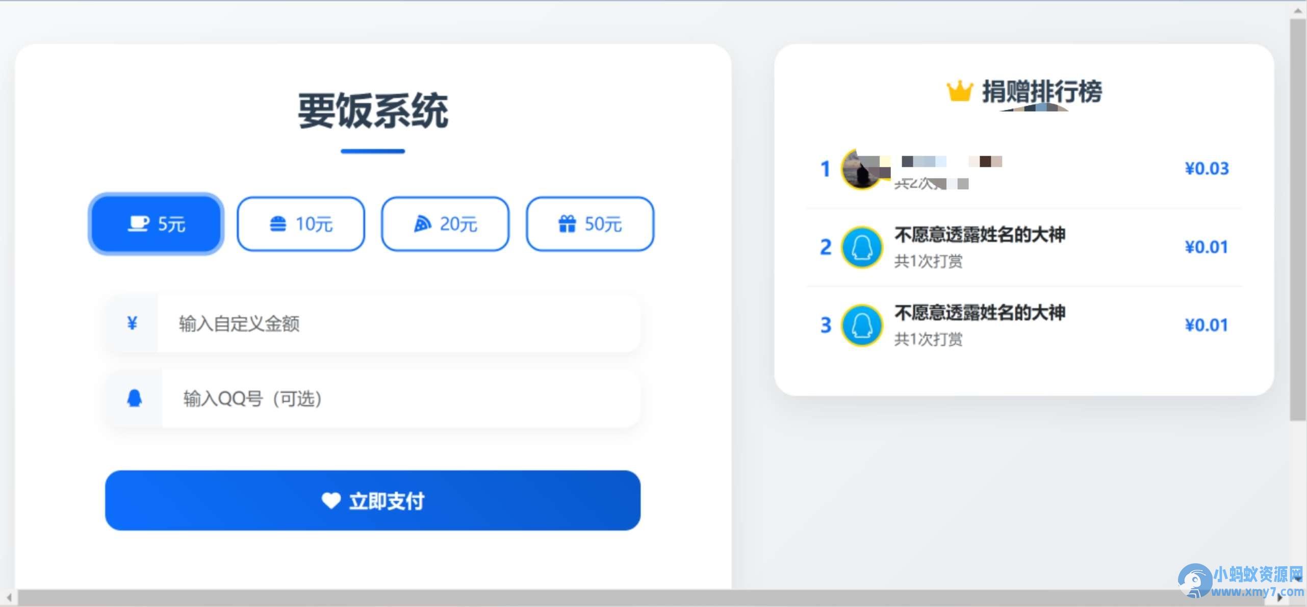 一个简单的打赏系统 支持自定义金额打赏