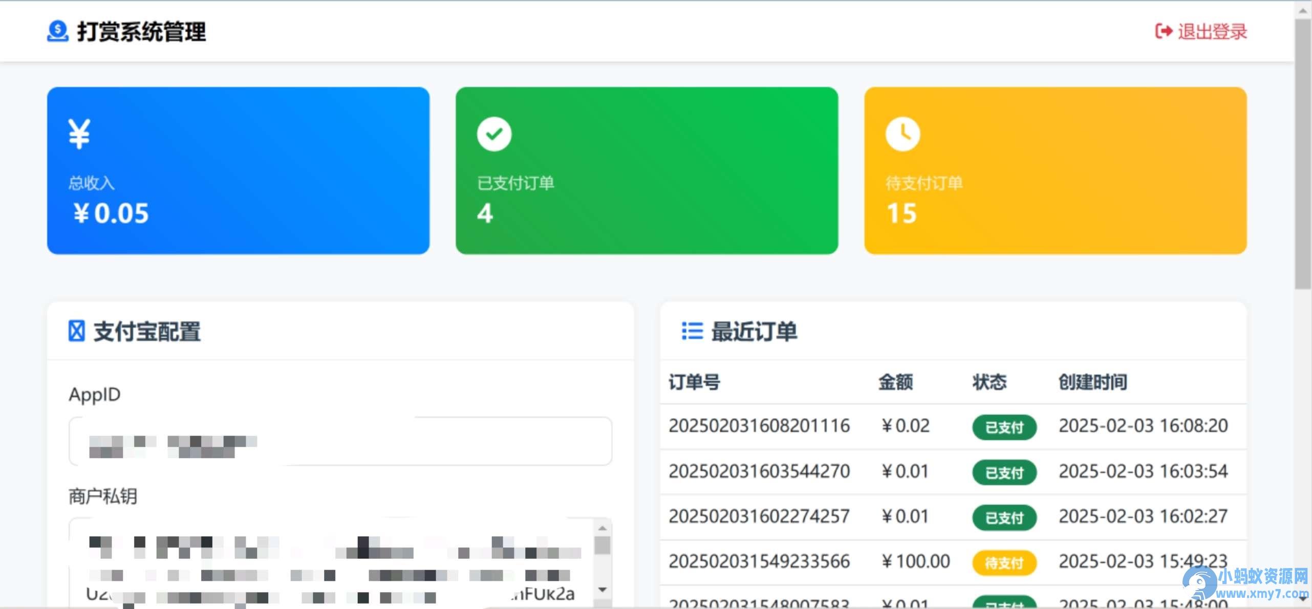 一个简单的打赏系统 支持自定义金额打赏