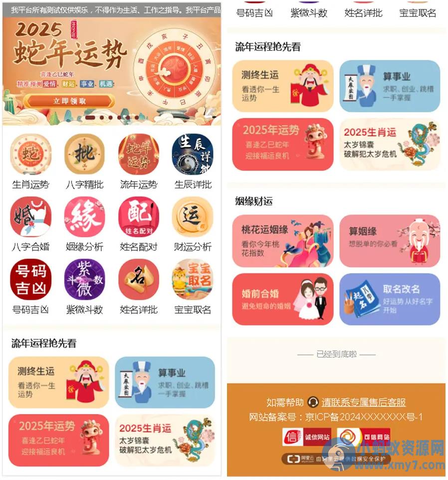 2025新版修复蛇年运势测试风水起名系统源码/八字算命/财运姻缘/周易/运势测算/塔罗牌占卜 – 聚源副业-聚源资源站