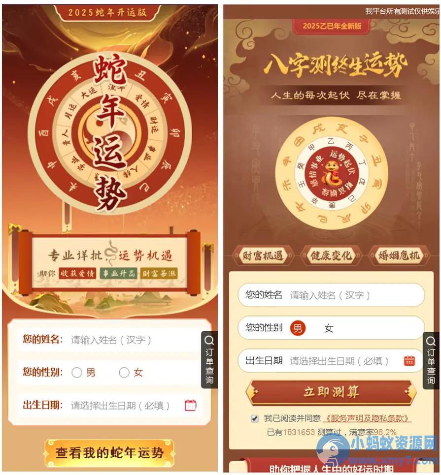 2025新版修复蛇年运势测试风水起名系统源码/八字算命/财运姻缘/周易/运势测算/塔罗牌占卜