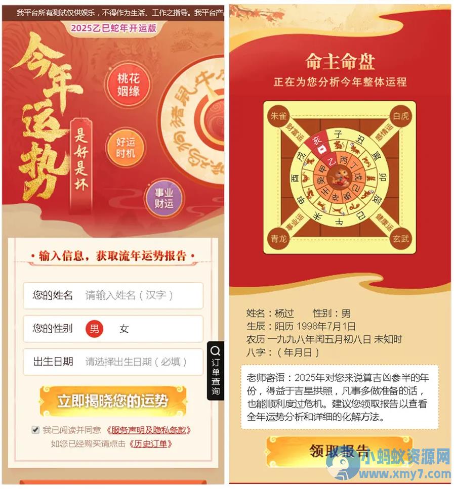 2025新版修复蛇年运势测试风水起名系统源码/八字算命/财运姻缘/周易/运势测算/塔罗牌占卜