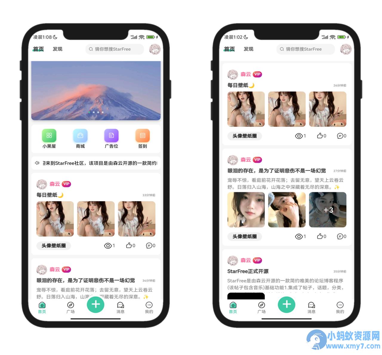 2025年最新唯美社区StarFree社区论坛前后端源码 – 聚源副业-聚源资源站