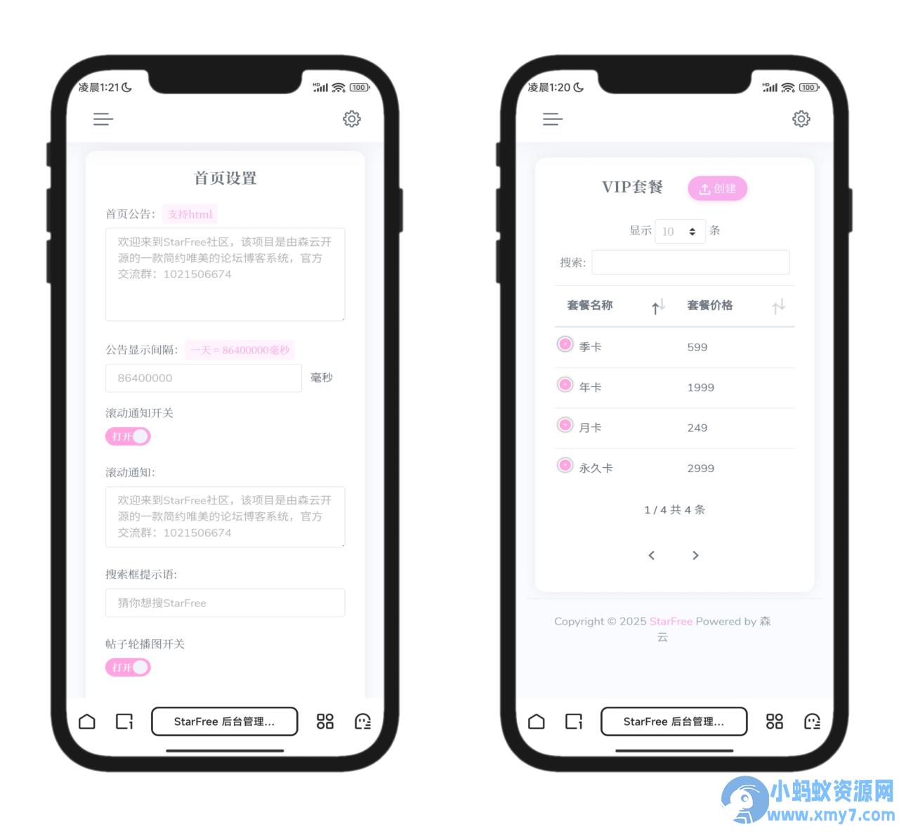 2025年最新唯美社区StarFree社区论坛前后端源码