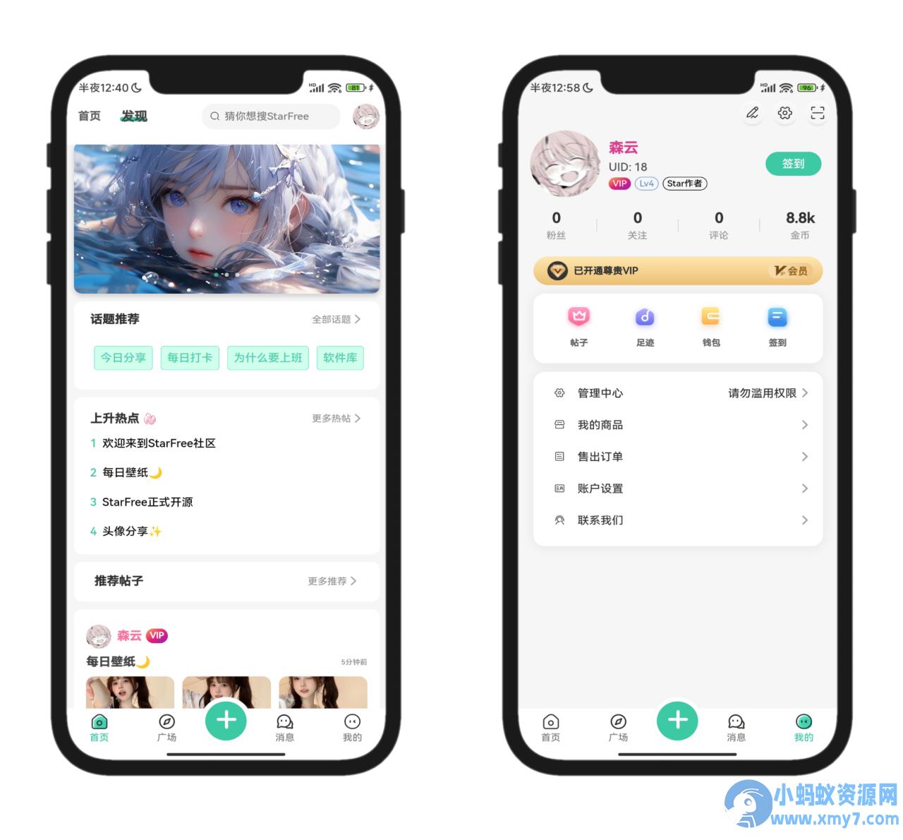 2025年最新唯美社区StarFree社区论坛前后端源码