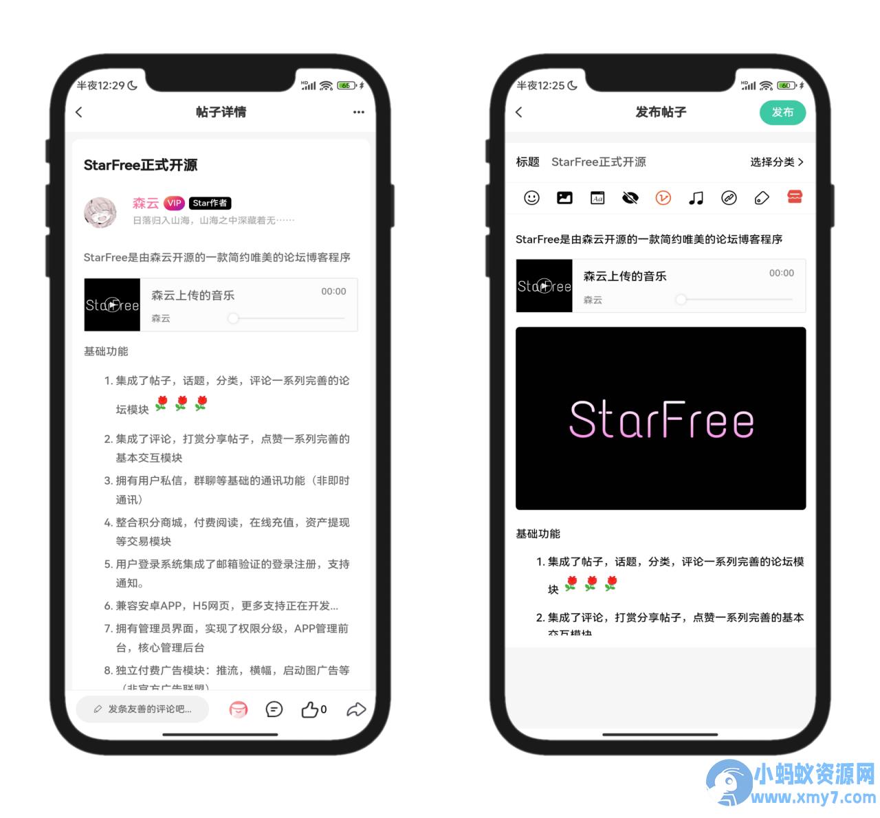 2025年最新唯美社区StarFree社区论坛前后端源码