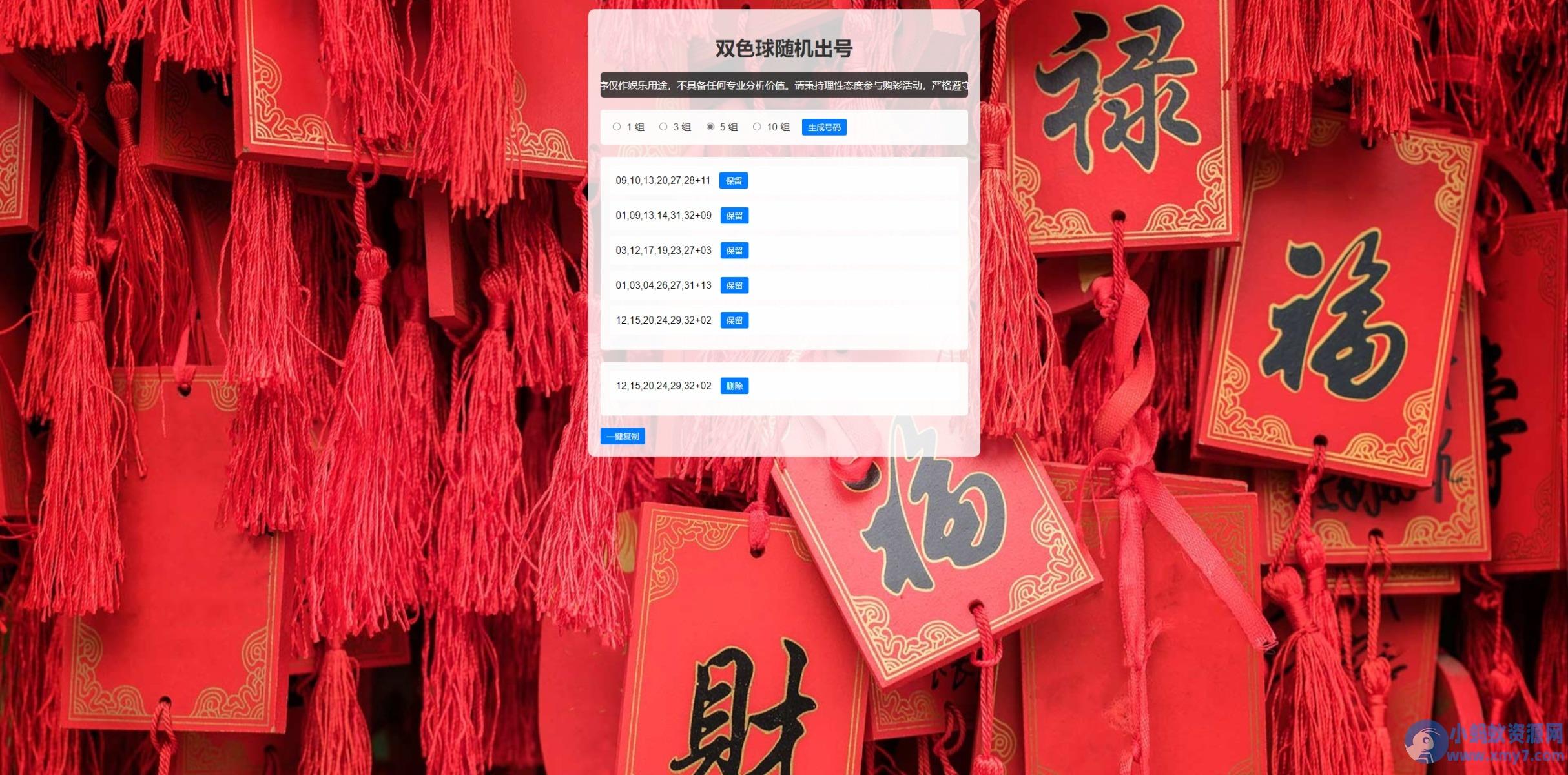 双色球随机选号工具HTML源码 – 聚源副业-聚源资源站