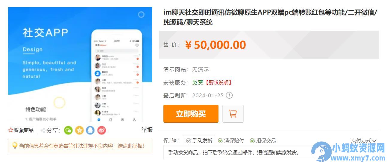 im聊天社交即时通讯仿微聊原生APP双端pc端转账红包等功能/二开微信/纯源码/聊天系统 – 聚源副业-聚源资源站