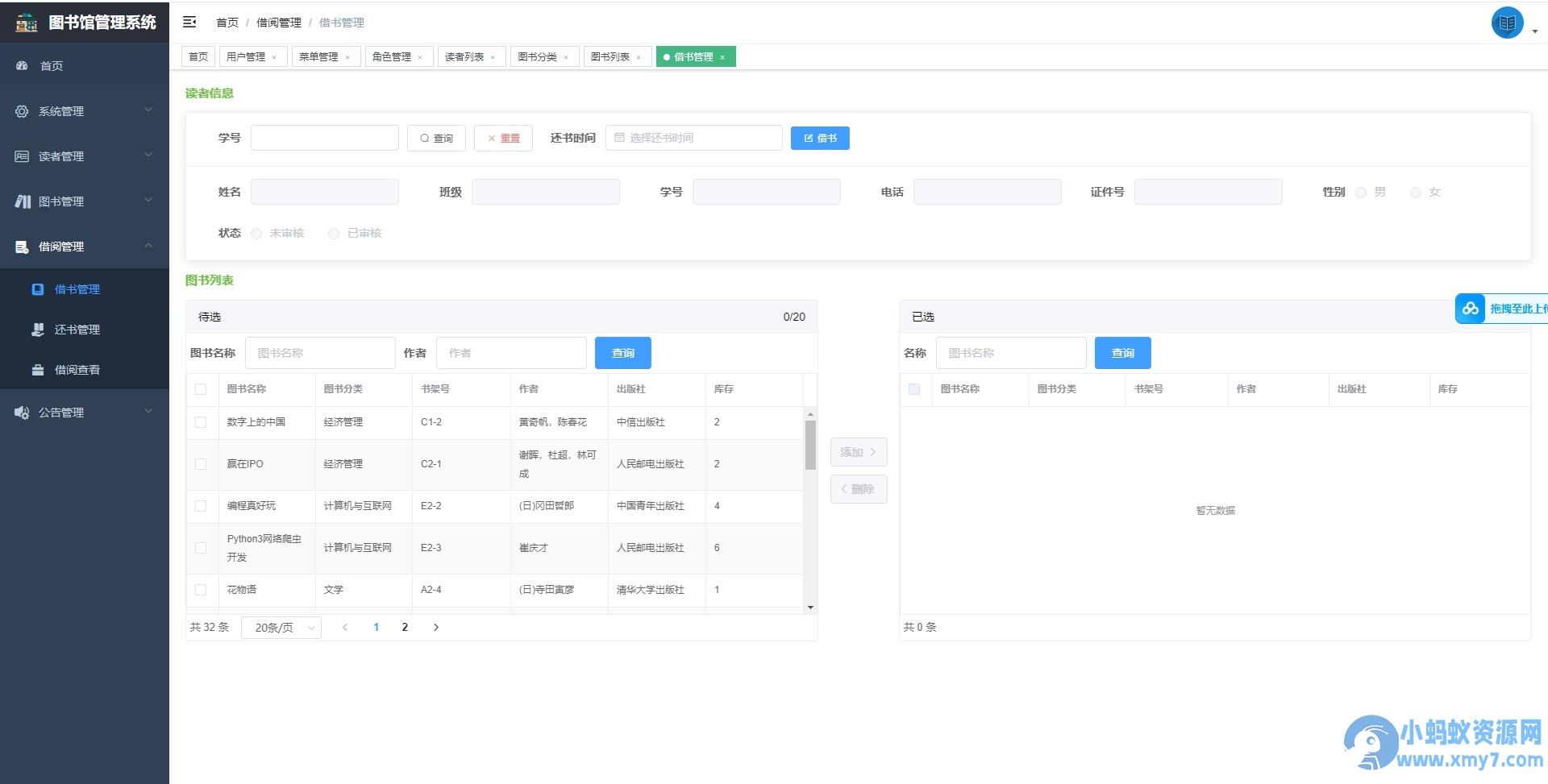 springboot图书馆管理系统前后端分离版本加论文 – 聚源副业-聚源资源站