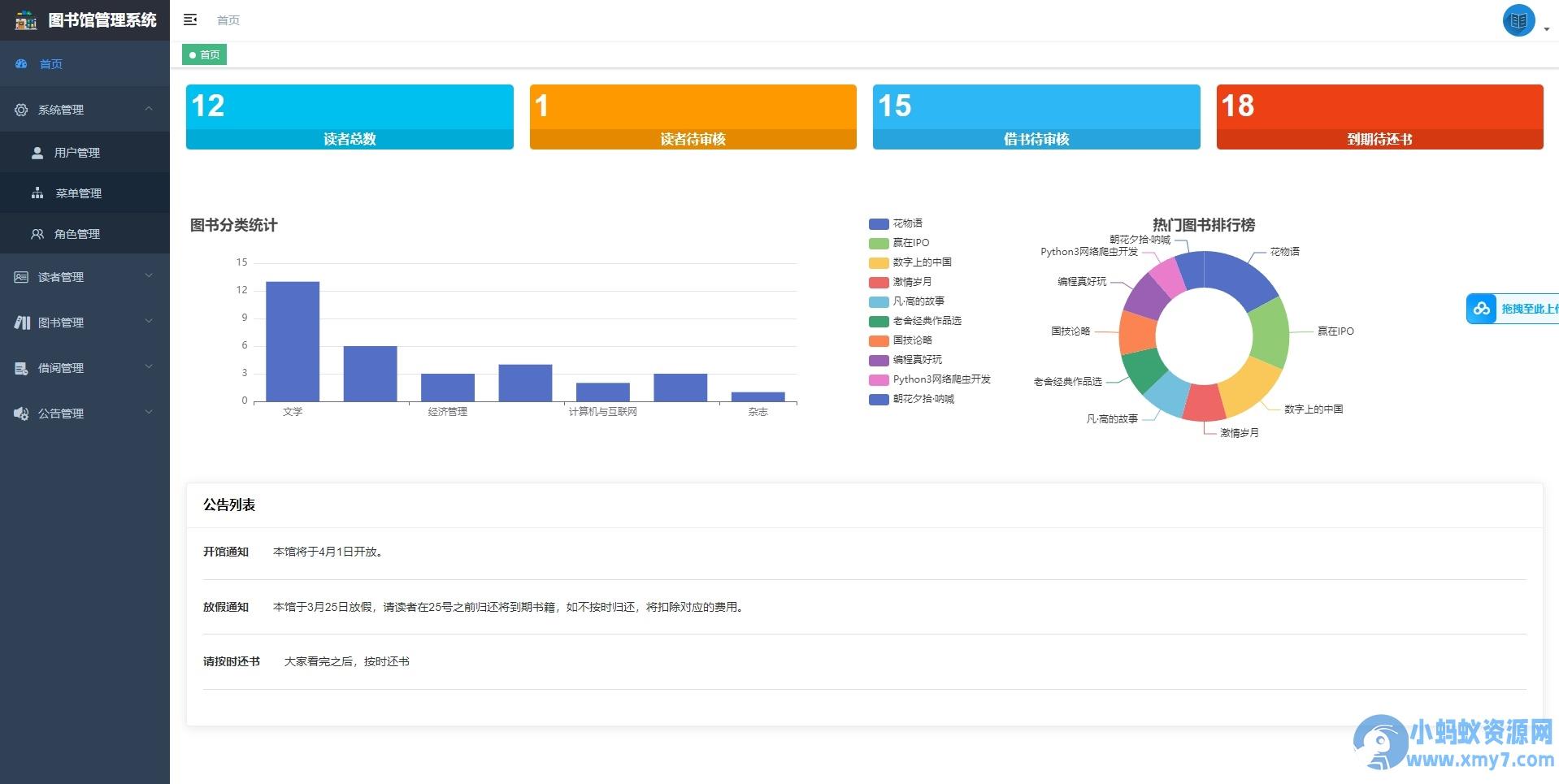 springboot图书馆管理系统前后端分离版本加论文