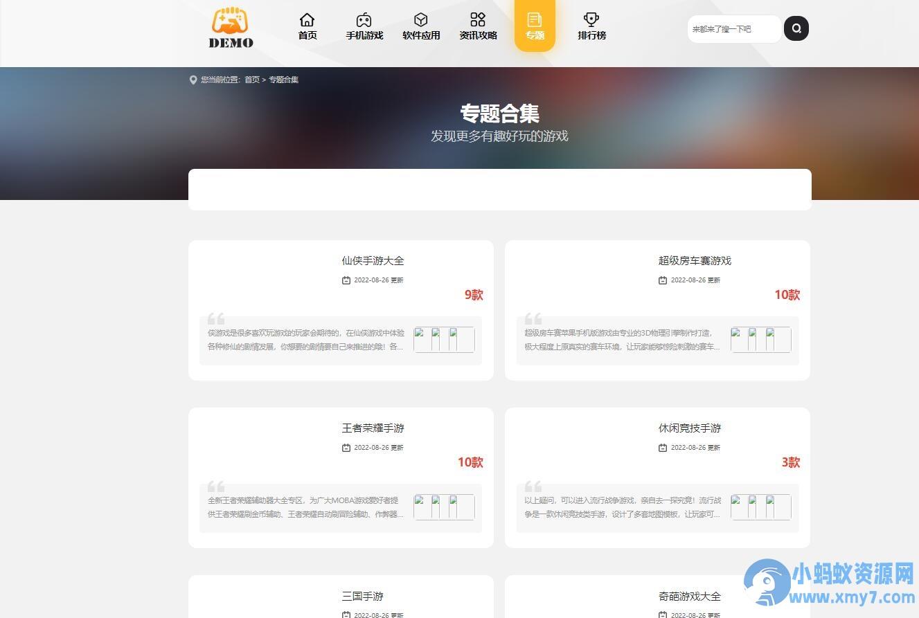 帝国cms大气手游戏应用软件APP下载站整站源码模板