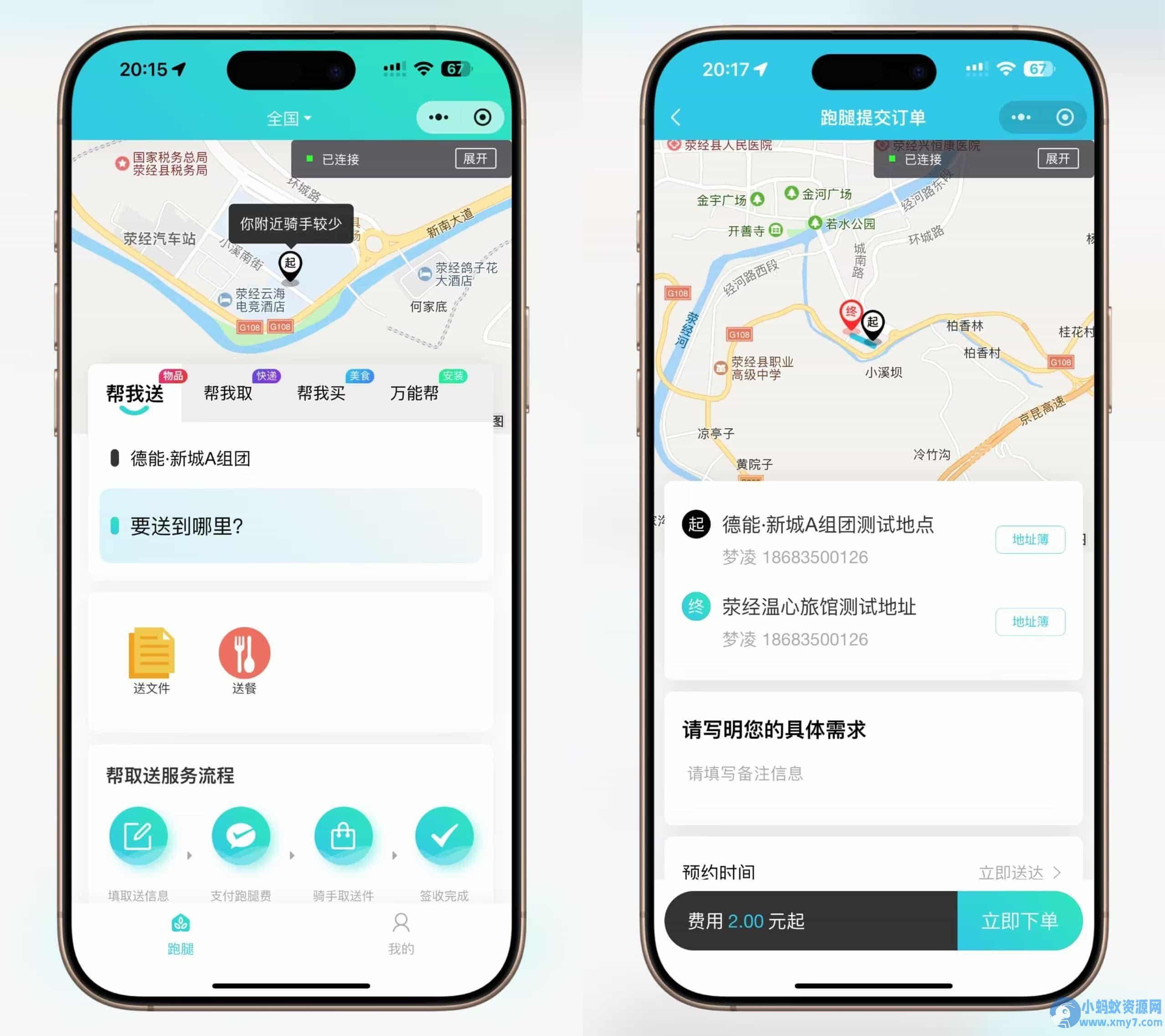 【全开源】跑腿小程序/智能派单/系统派单/同城配送/校园跑腿/预约取件/用户端+骑手端 – 聚源副业-聚源资源站