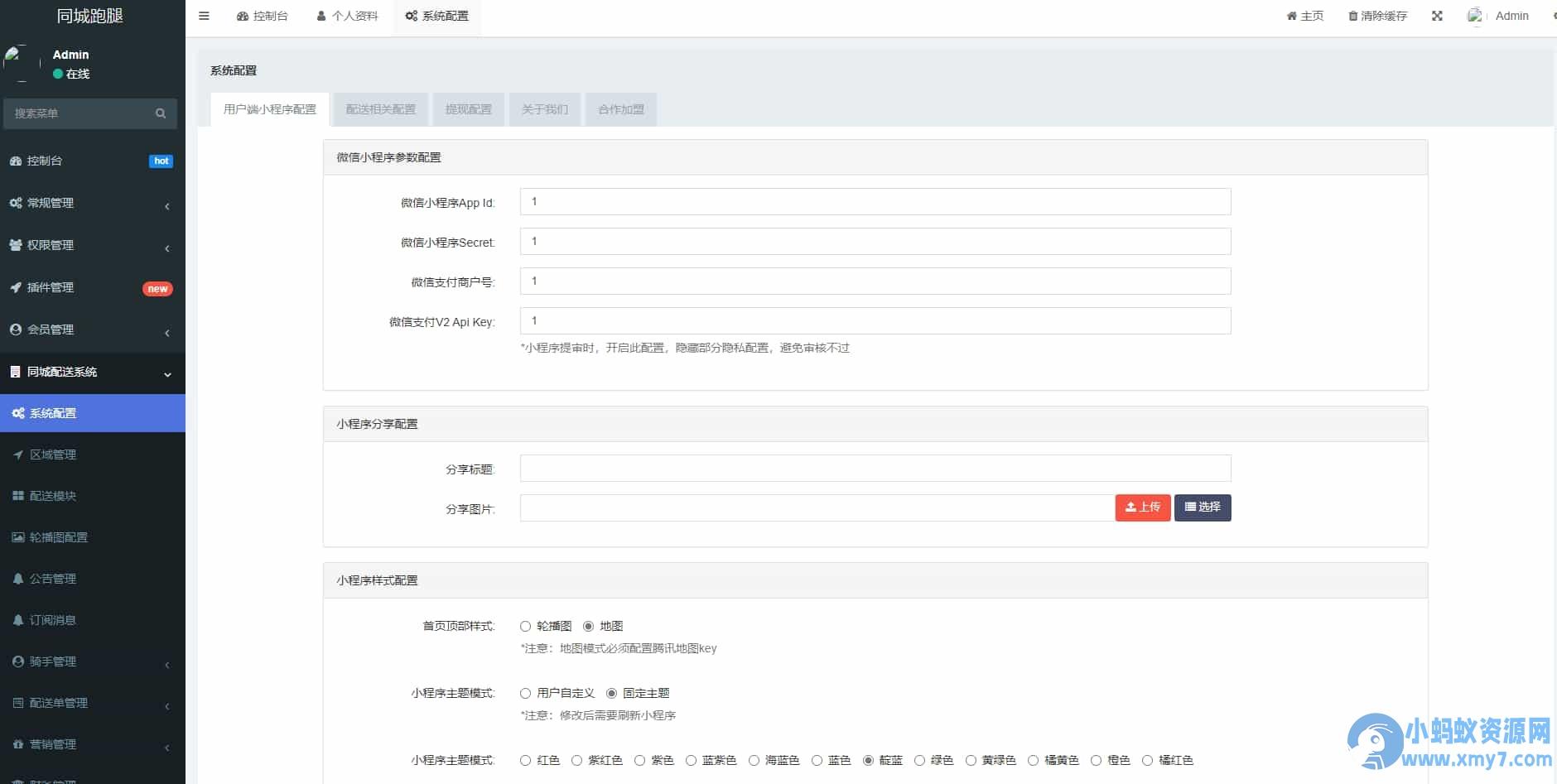 【全开源】跑腿小程序/智能派单/系统派单/同城配送/校园跑腿/预约取件/用户端+骑手端