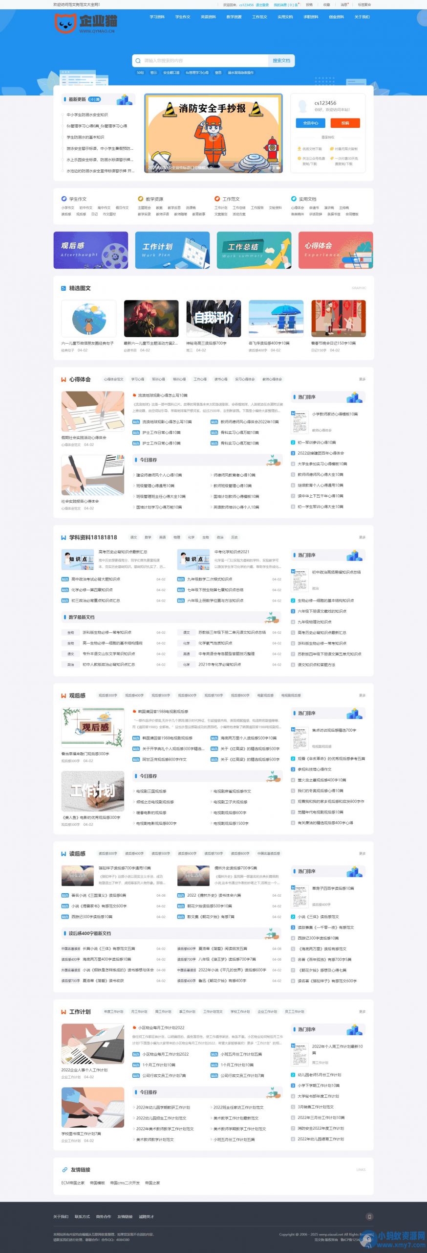 2025帝国cms7.5文库范文自动生成word文档/文章付费下载内容付费复制【已修复】 – 聚源副业-聚源资源站
