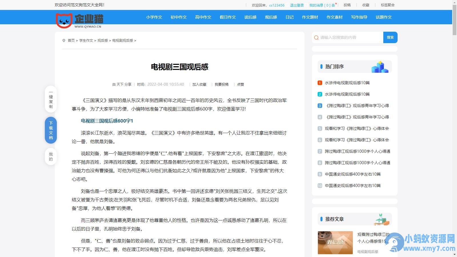 2025帝国cms7.5文库范文自动生成word文档/文章付费下载内容付费复制【已修复】