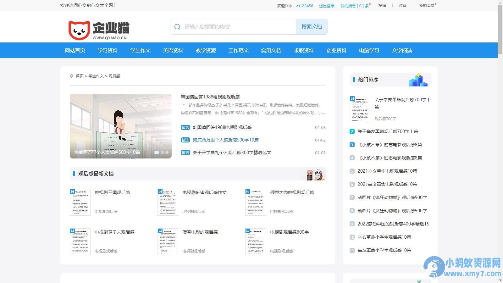 2025帝国cms7.5文库范文自动生成word文档/文章付费下载内容付费复制【已修复】