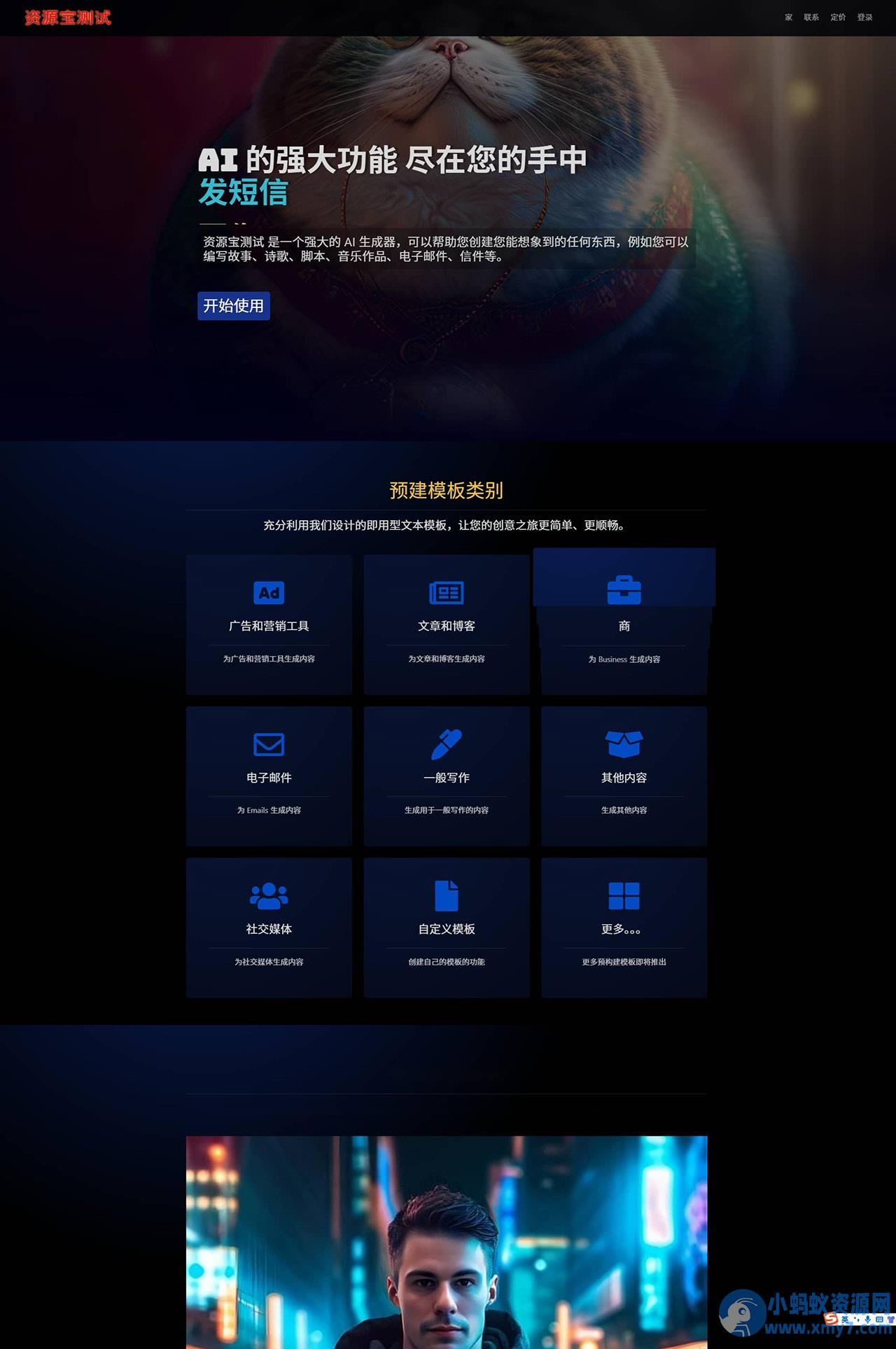 2025最新AI源码开源版，chat开源版，AI翻译，语音图生 – 聚源副业-聚源资源站