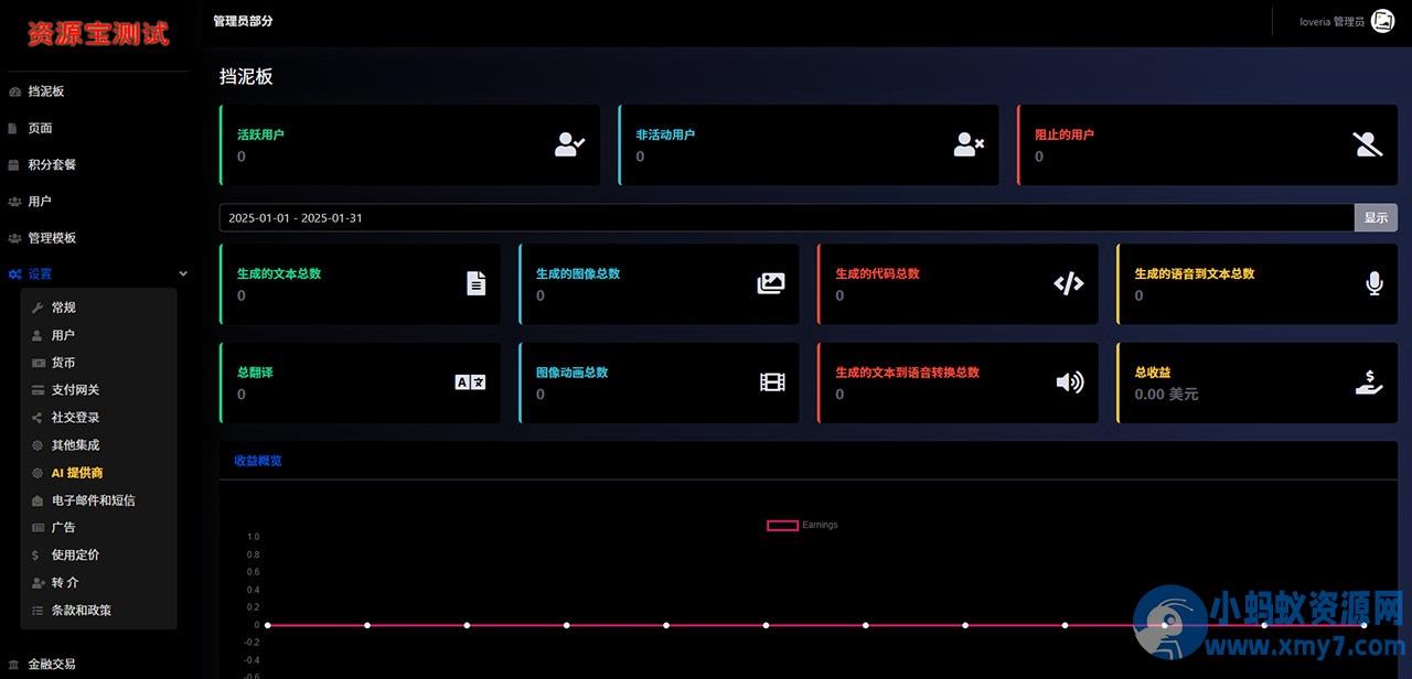 2025最新AI源码开源版，chat开源版，AI翻译，语音图生