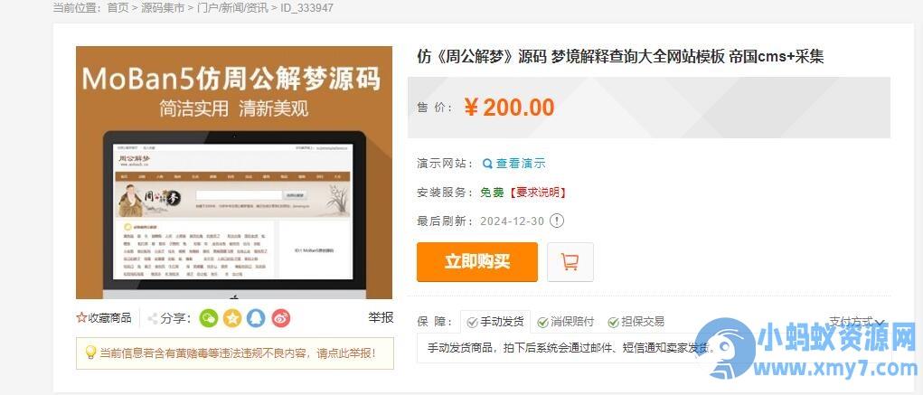 某站价值200的仿《周公解梦》源码 梦境解释查询大全网站模板 – 聚源副业-聚源资源站