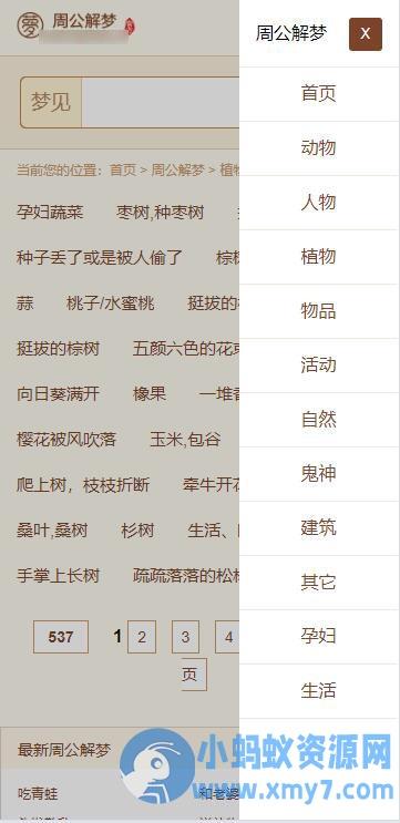 某站价值200的仿《周公解梦》源码 梦境解释查询大全网站模板