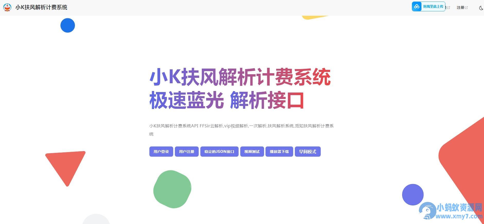 2025全新重制版-觅知扶风解析计费系统源码+全新UI优化修复完整版 – 聚源副业-聚源资源站