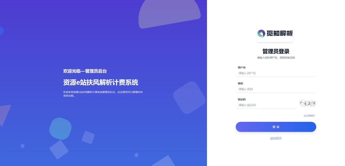 2025全新重制版-觅知扶风解析计费系统源码+全新UI优化修复完整版
