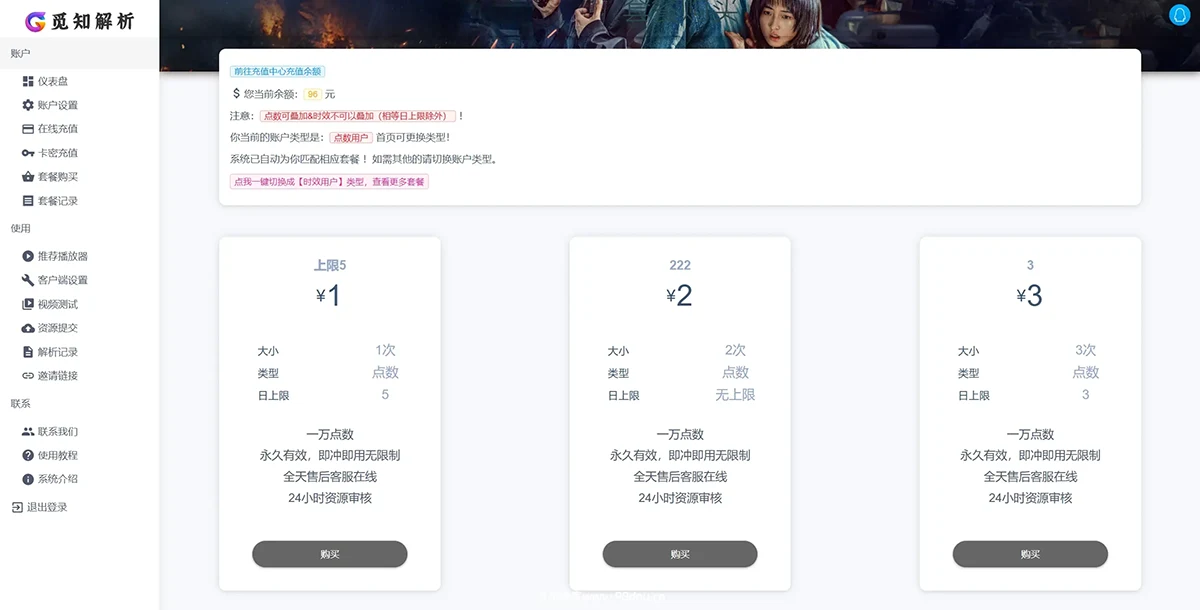 2025全新重制版-觅知扶风解析计费系统源码+全新UI优化修复完整版