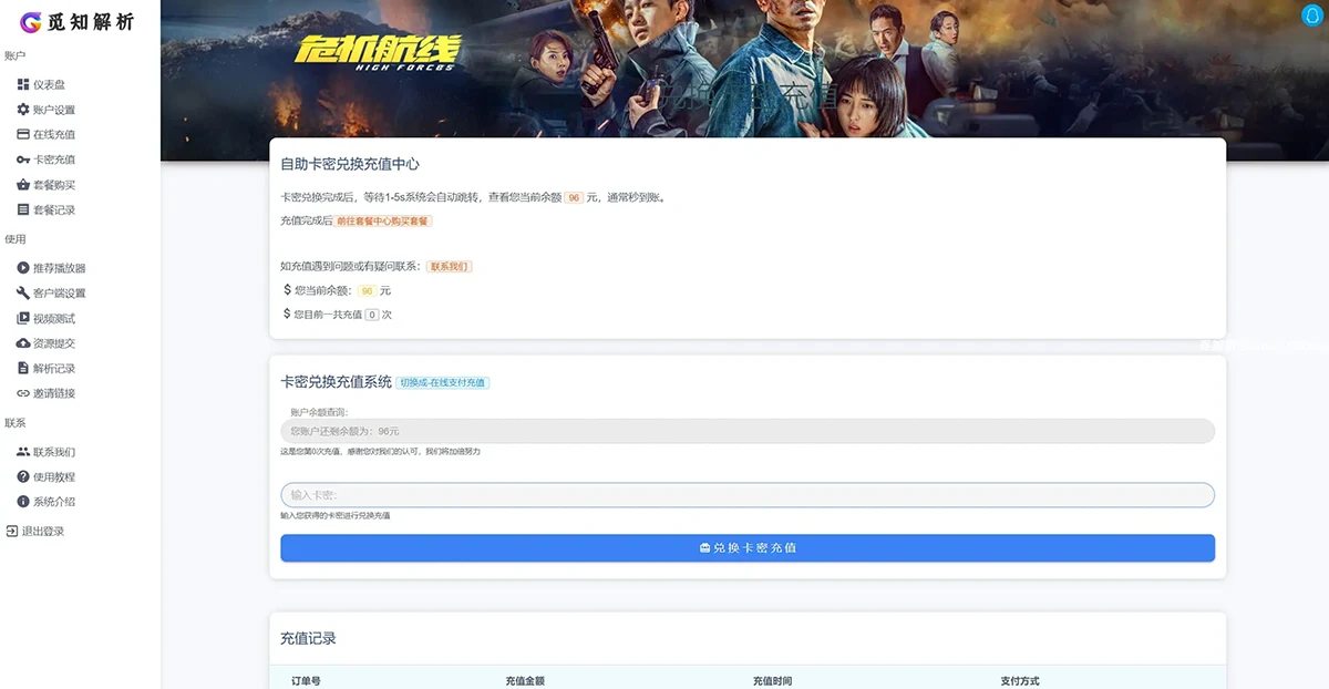 2025全新重制版-觅知扶风解析计费系统源码+全新UI优化修复完整版