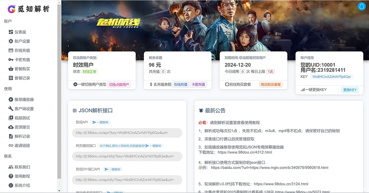 2025全新重制版-觅知扶风解析计费系统源码+全新UI优化修复完整版