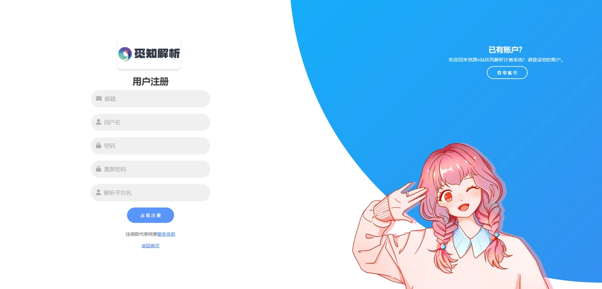 2025全新重制版-觅知扶风解析计费系统源码+全新UI优化修复完整版