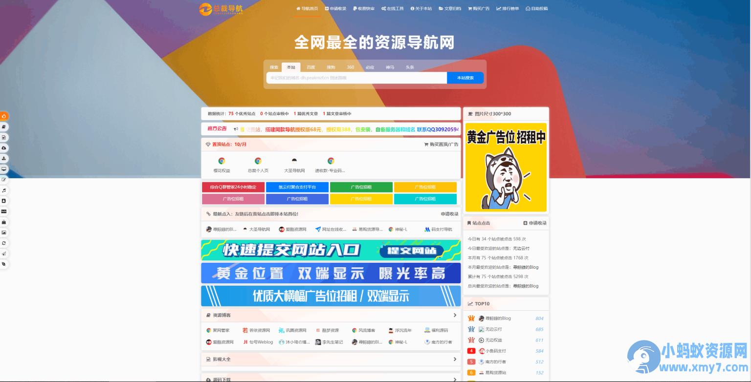 总裁导航系统2025最新重构版 – 聚源副业-聚源资源站