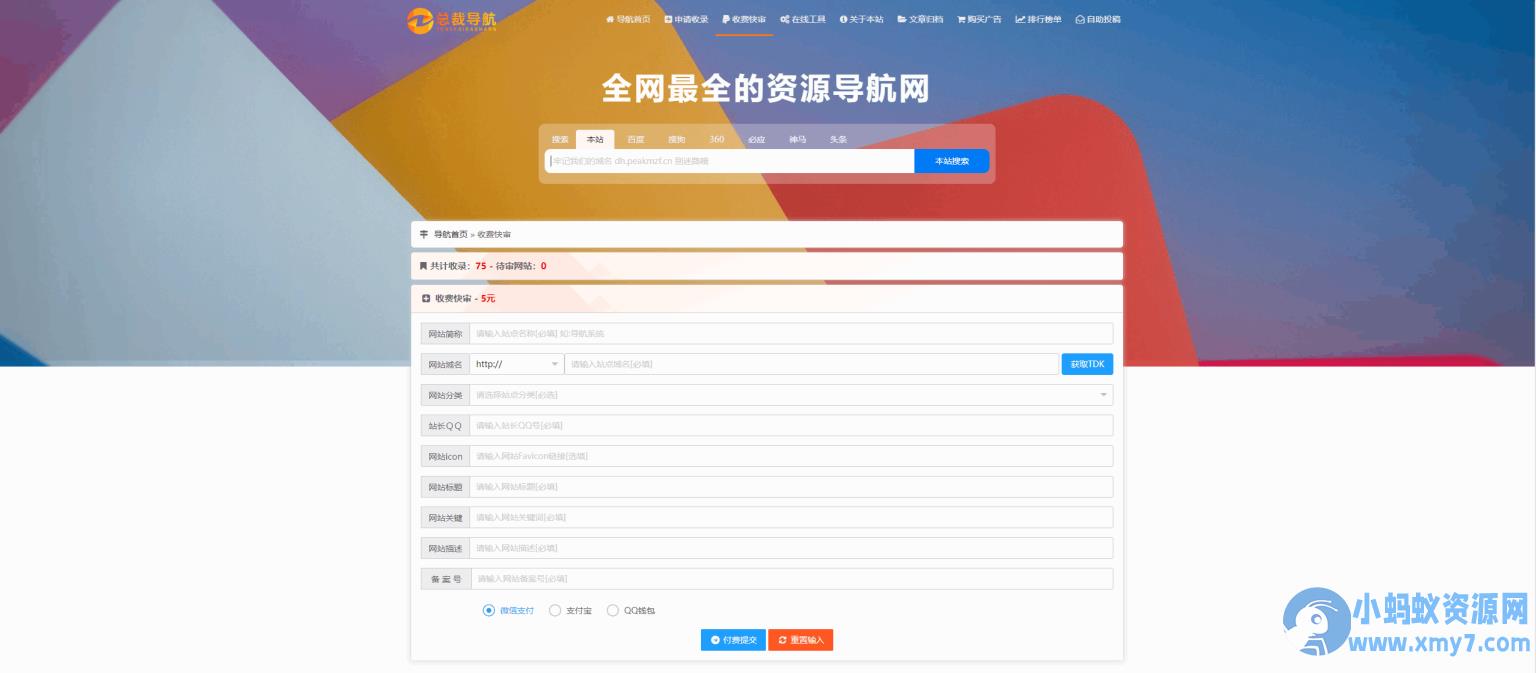 总裁导航系统2025最新重构版