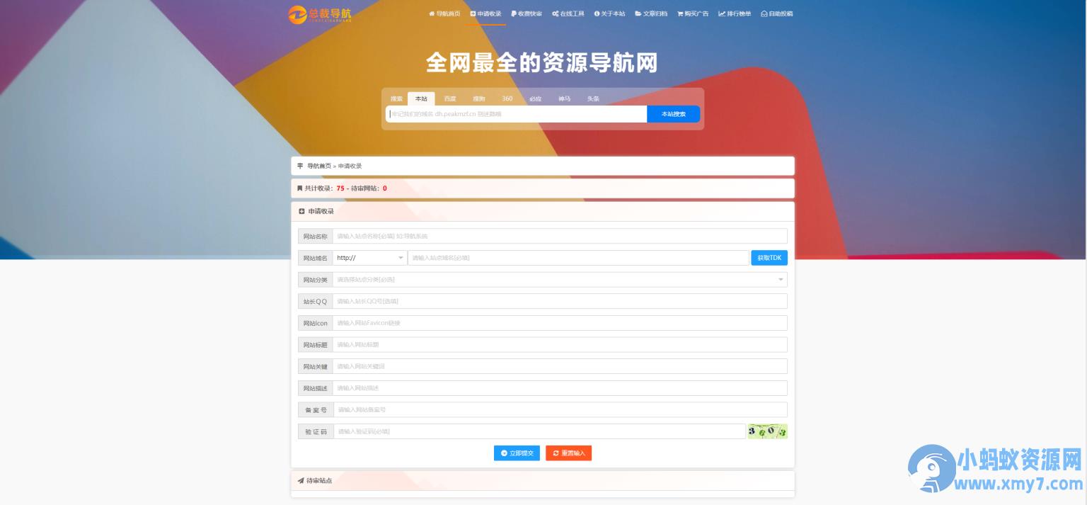 总裁导航系统2025最新重构版