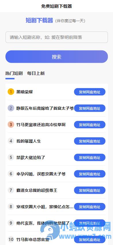 2025 免费短剧H5源码下载 内置短剧API接口 直接上传到网站根目录即可运行 – 聚源副业-聚源资源站