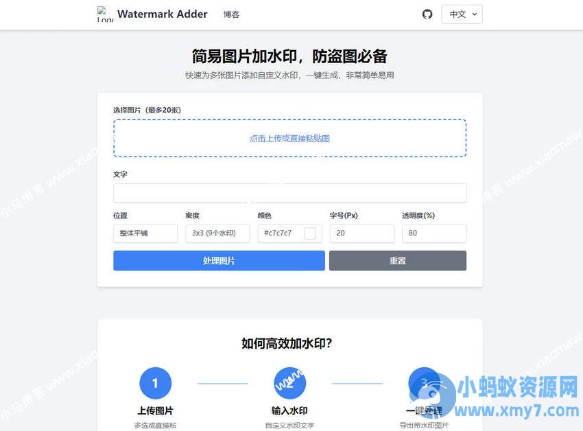 在线简易图片加水印工具源码 防盗图必备 – 聚源副业-聚源资源站